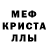 Меф кристаллы Dasha Nazarka